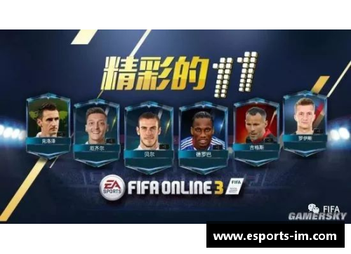后卫之路：边路球员的进击与防守