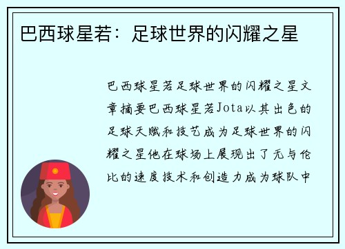 巴西球星若：足球世界的闪耀之星